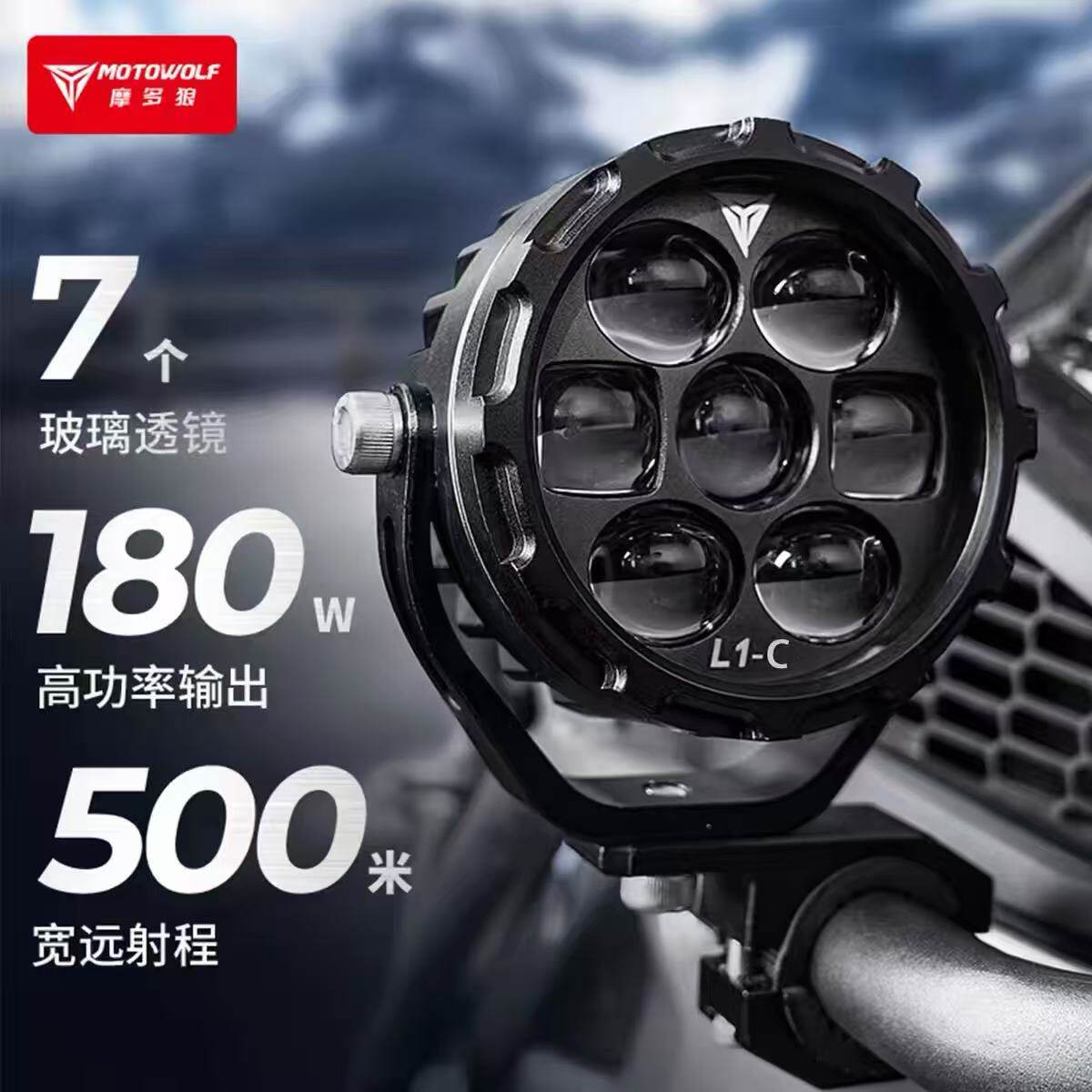 摩托车七珠射灯长途摩旅LED爆闪远近光铺路辅助电动机车强光超亮