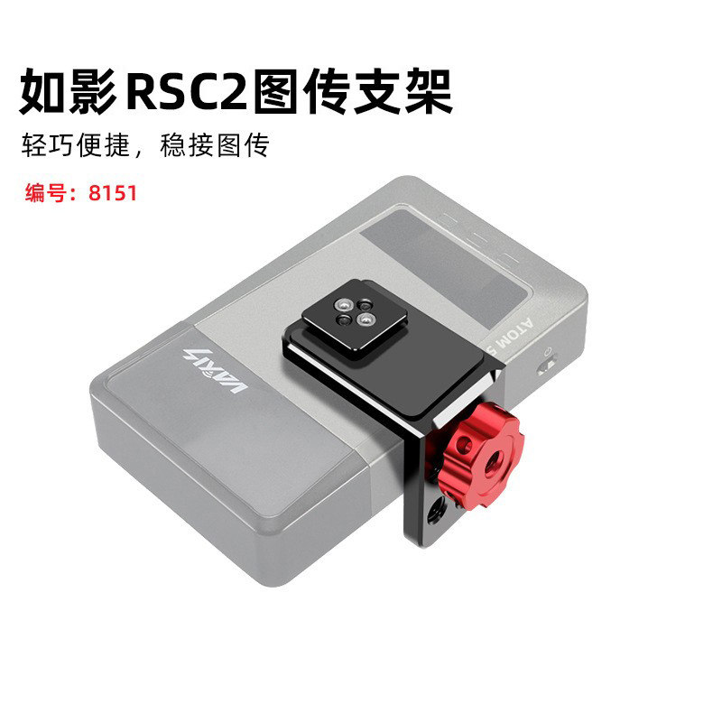 图传支架适用DJIRSC2大疆如影