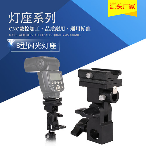 闪光B型灯座热靴灯座