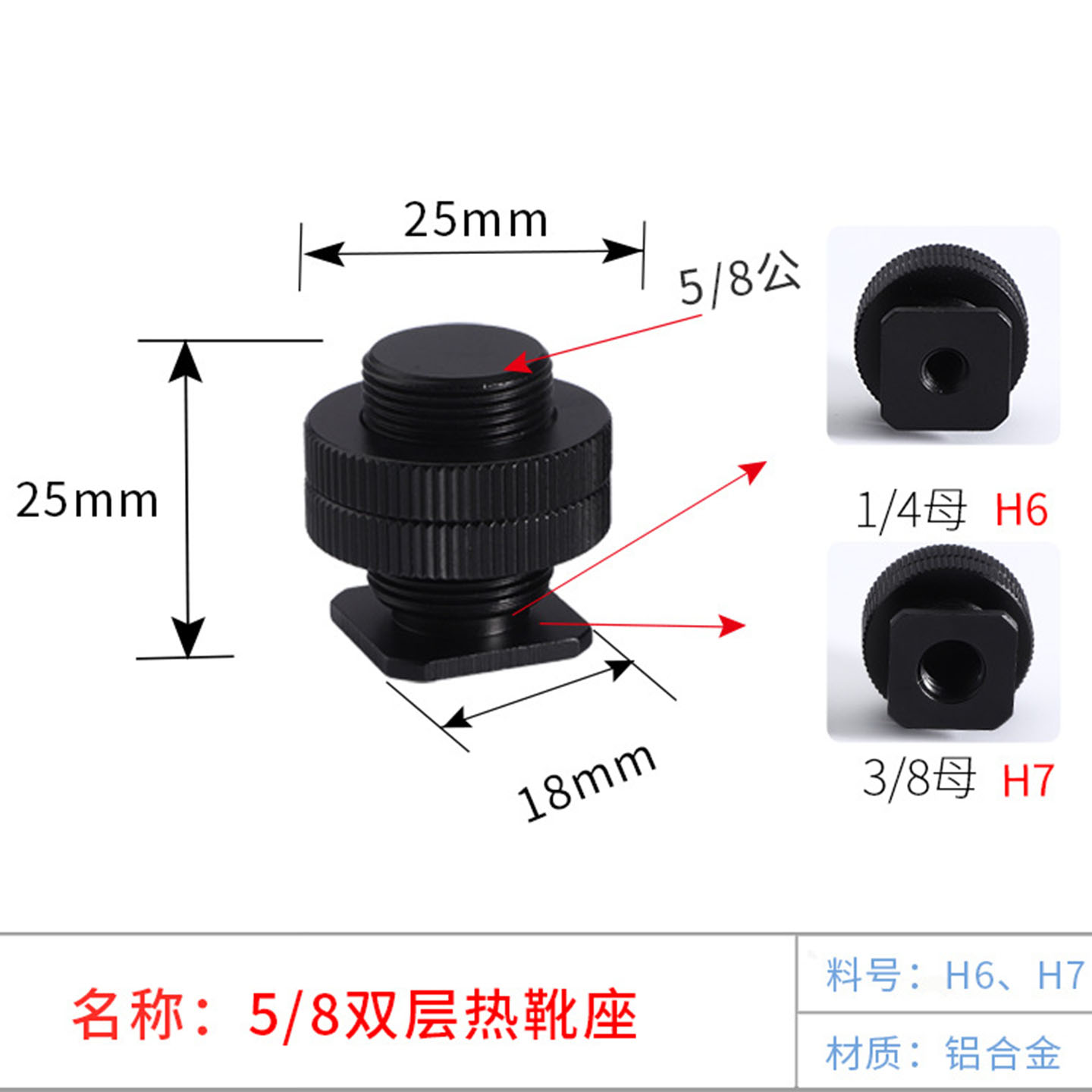 麦克风防震架相机热靴转换螺丝