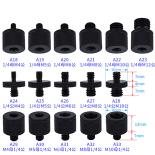 4转M4M5M6M8M10转换螺丝投影仪支架转接摄影配件云台相机三脚架