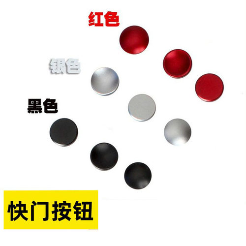 相机快门按扭锥形按钮按键金属