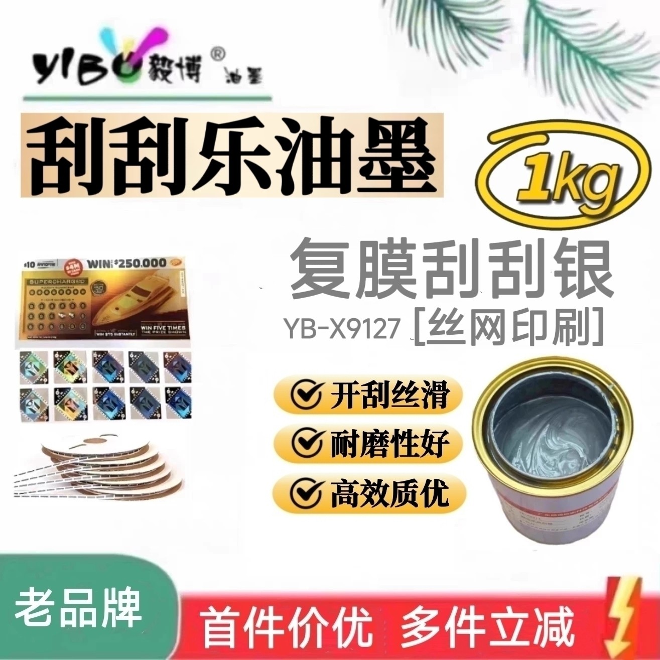 丝印复膜刮刮银油墨 刮刮乐 刮刮卡 复光膜铜版纸丝网印刷油墨1㎏