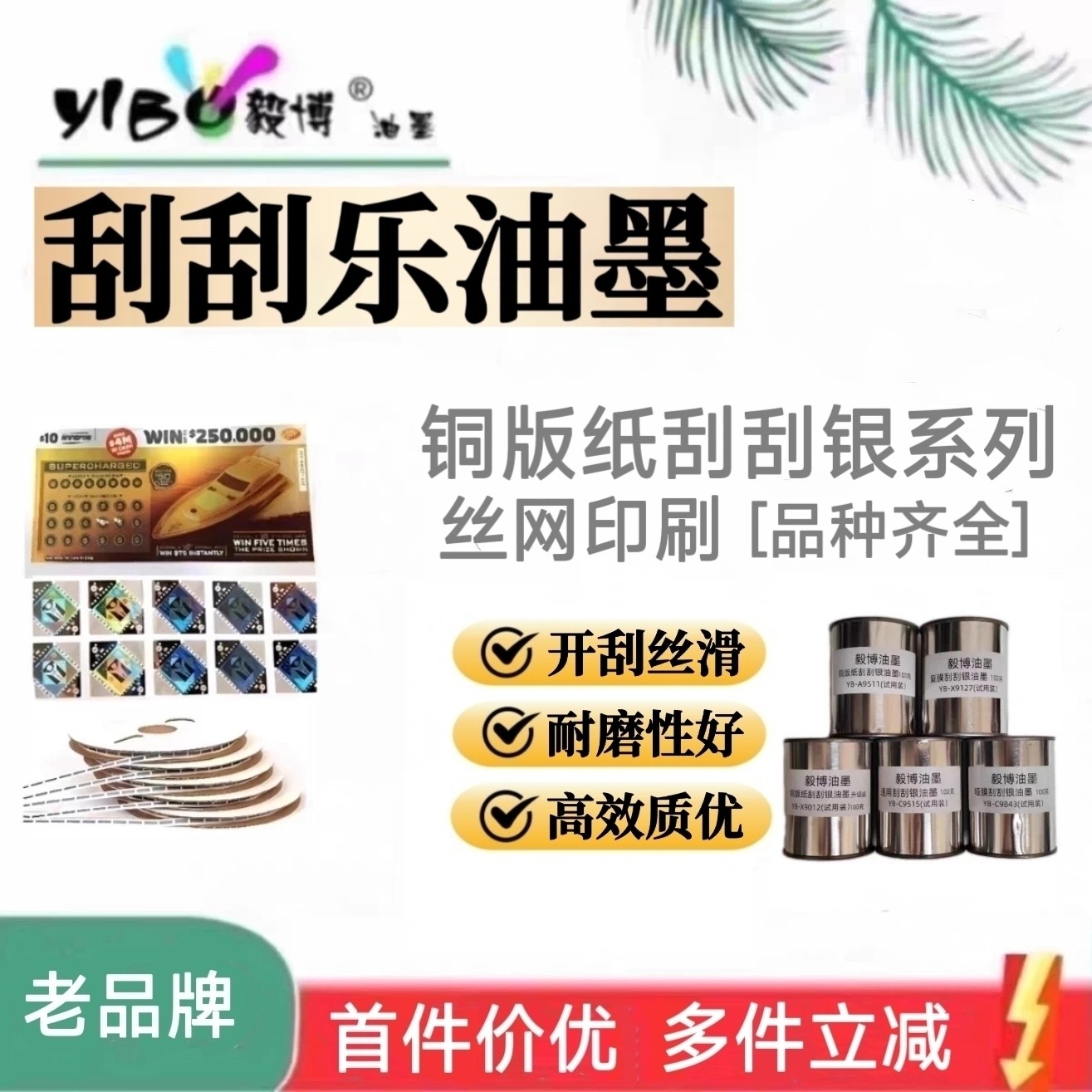 丝印刮刮银油墨 刮刮乐刮刮卡 铜版纸防伪涂层 丝网印刷油墨100g