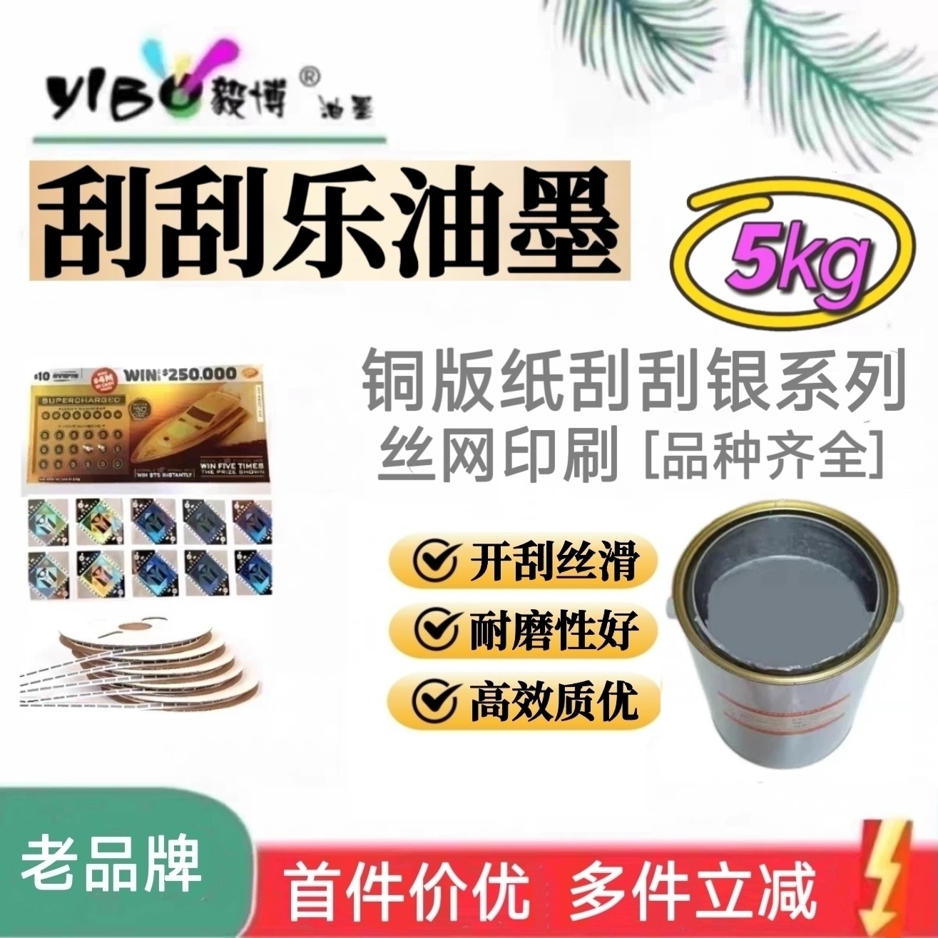 丝印刮刮银油墨 刮刮乐刮刮卡 铜版纸防伪涂层 丝网印刷油墨5㎏