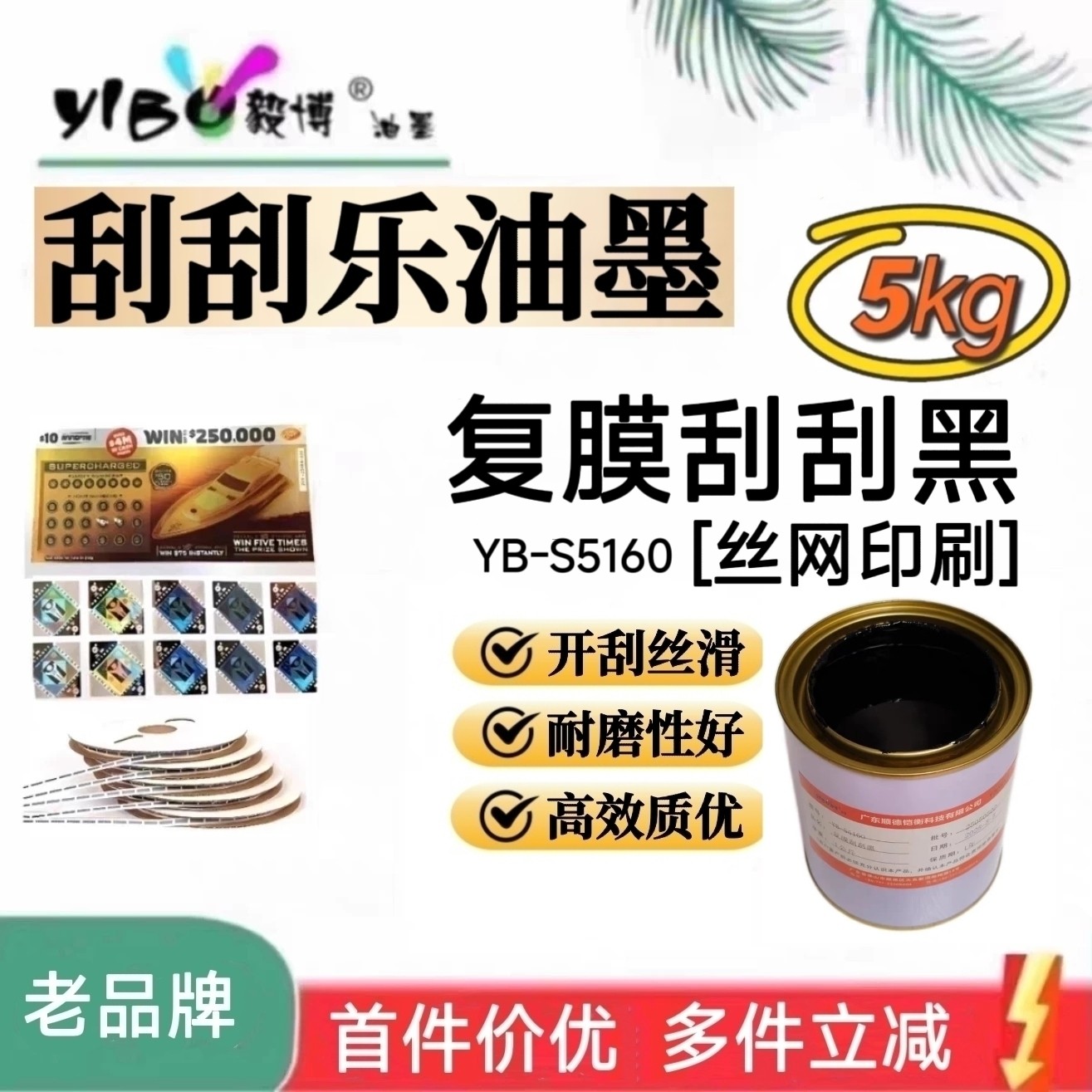 丝印复膜刮刮黑油墨 刮刮乐刮刮卡 复膜铜版纸 丝网印刷油墨5㎏