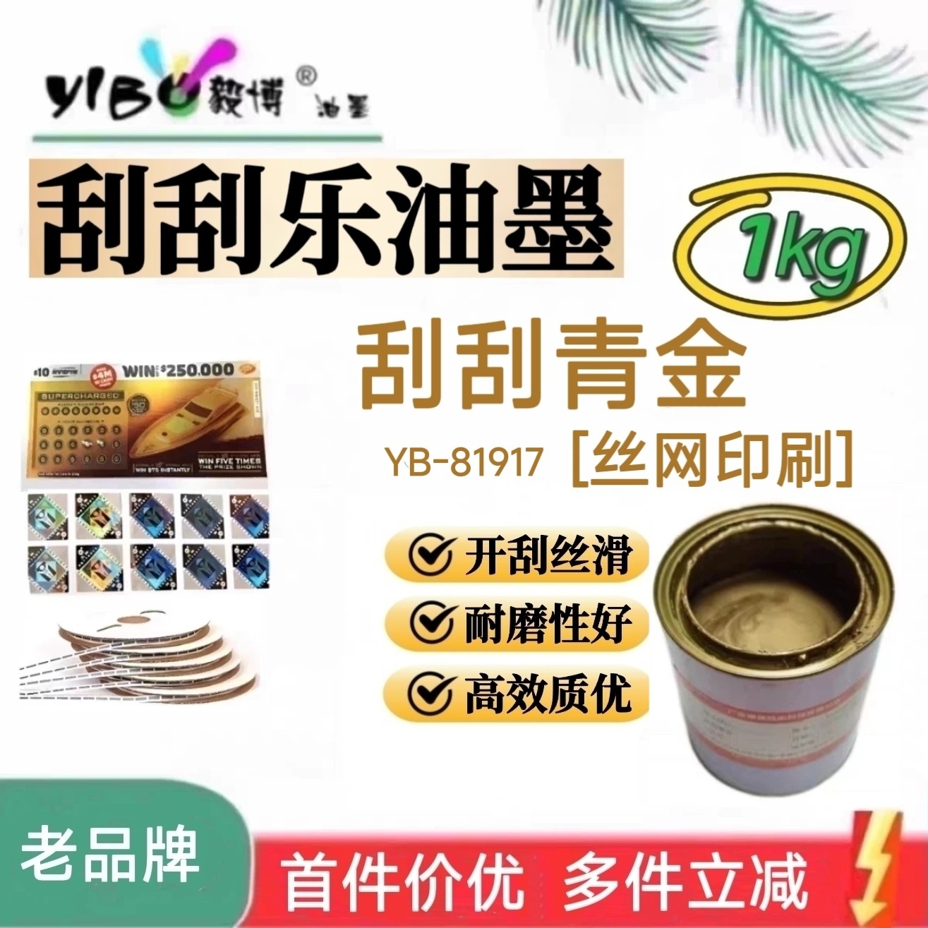 丝印通用刮刮青金油墨 刮刮乐刮刮卡 彩票券涂层 丝网印刷油墨1㎏