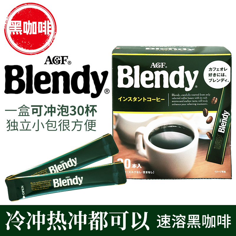 日本进口AGF blendy咖啡无蔗糖美式冻干速溶纯黑咖啡粉80g蓝金罐