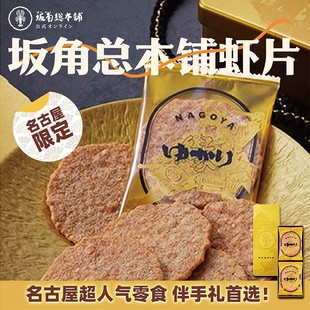 现货日本名古屋虾片坂角总本铺海鲜虾饼网红办公室零食伴手礼盒装