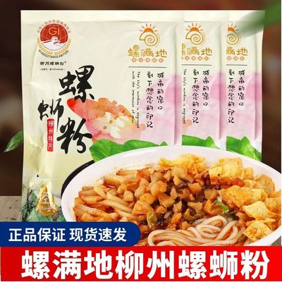 螺满地柳州螺蛳粉300g螺丝粉方便面速食袋装米粉夜宵泡面酸辣米线