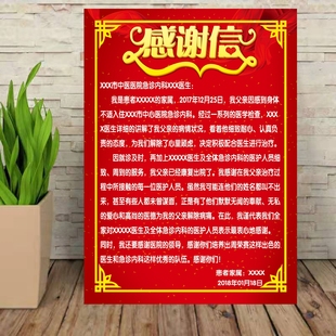 感谢信表扬信感谢状定制医院医生老师教师感恩爱心人士荣誉大字报