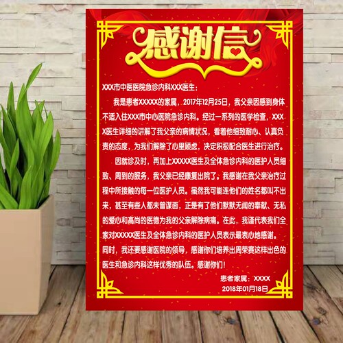 感谢信表扬信感谢状定制医院医生老师教师感恩爱心人士荣誉大字报