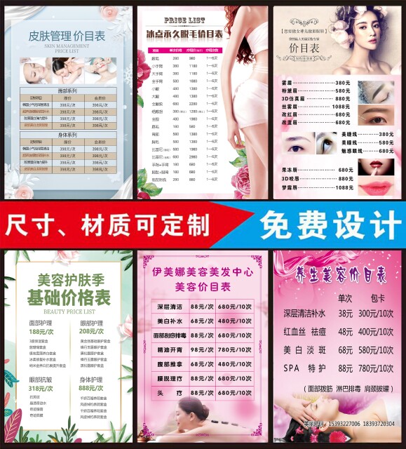 美容院项目价格表价目表设计制作图片海报定制广告贴纸海报宣传画