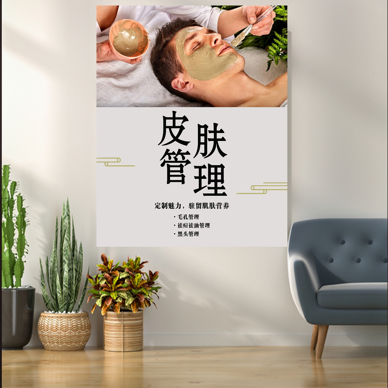 男士养生海报肩颈保养图身体spa广告皮肤管理挂画头疗图片宣传画