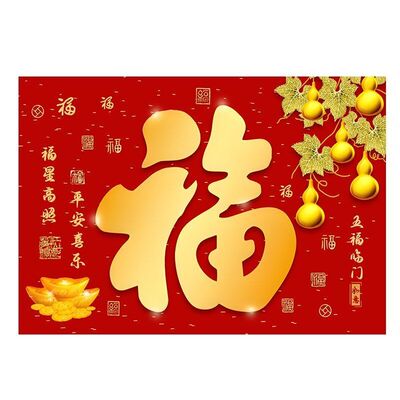 五福临门福字开门见招财葫芦福人财两旺客厅中堂餐厅墙贴自粘贴画