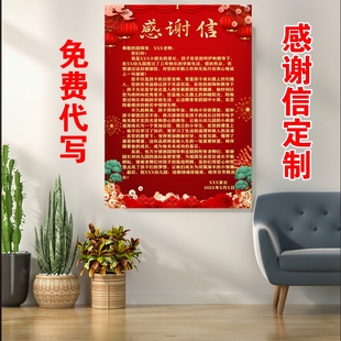感谢信表扬信感谢状定制医院医生老师教师感恩爱心人士荣誉大字报