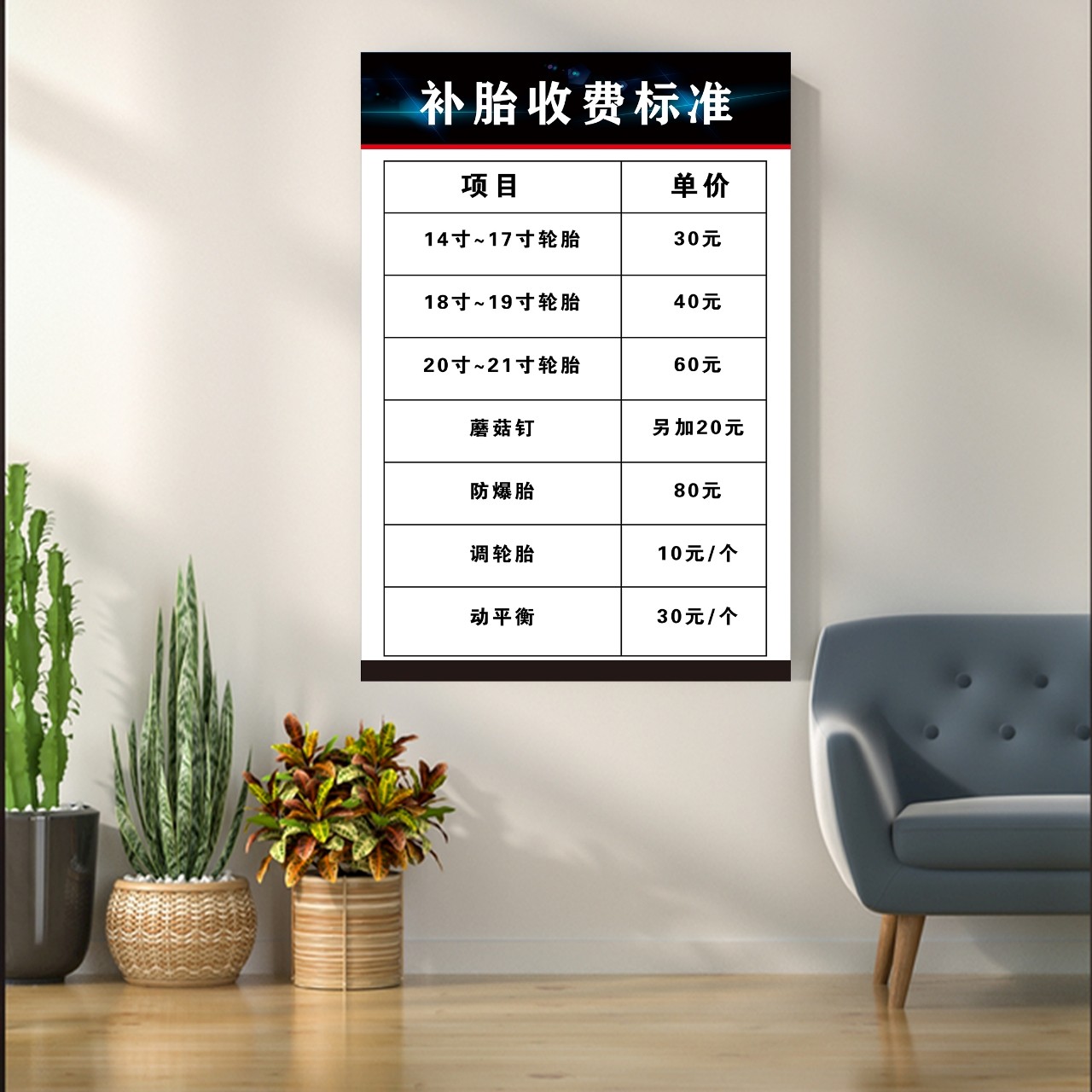 汽修厂洗车补胎动平衡价格表墙贴挂图海报印制KT板海报贴画定制