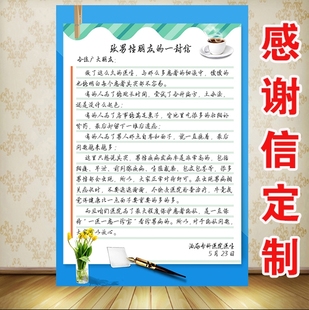 感谢信表扬信感谢状定制医院医生老师教师感恩爱心人士荣誉大字报
