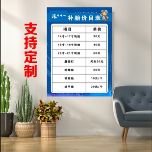 洗车价格表展示收费公示规章制度牌汽车定制标示牌补胎价格表标准
