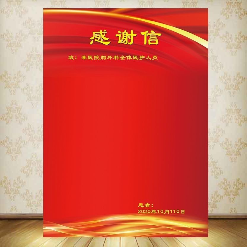 感谢信表扬信感谢状定制医院医生老师教师感恩爱心人士荣誉大字报