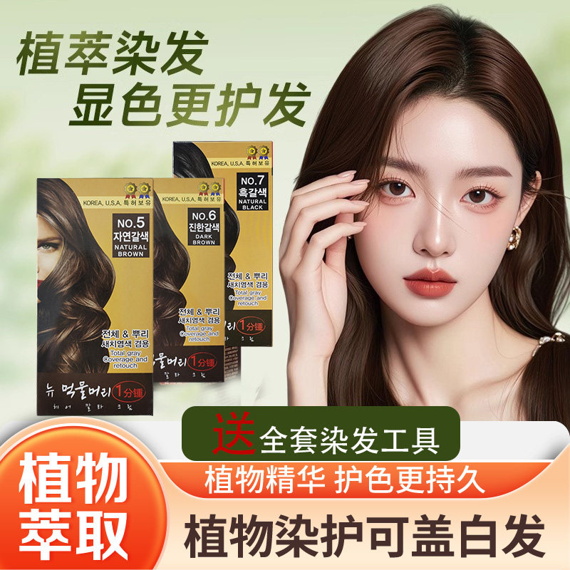 染发剂植物天然纯无刺激正品品牌遮白发黑色男女染头发膏孕妇可用
