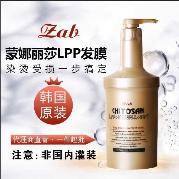 韩国正品小麦蛋白蒙娜丽莎Zab三合一LPP营养护发膜倒膜1000ML包邮