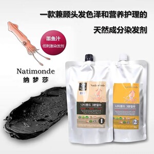 韩国进口墨鱼汁植物染发膏