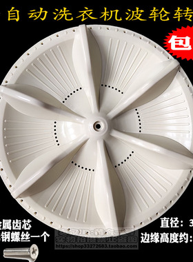 适用松下洗衣机XQB42-P430U XQB55-8551配件波轮盘转盘底盘 31CM