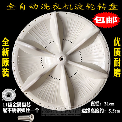 松下洗衣机波轮转盘配件底盘原装