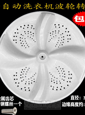 适用海信XQB60-H3568-C3106 XQB55-C3106洗衣机波轮转盘 底盘水叶