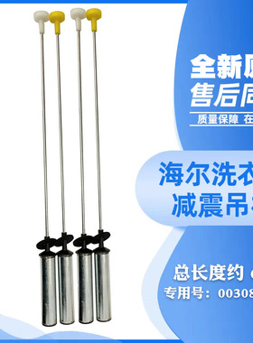 适用海尔洗衣机平衡吊杆拉杆MB100-BF136S/BF15288/BF136G减震器