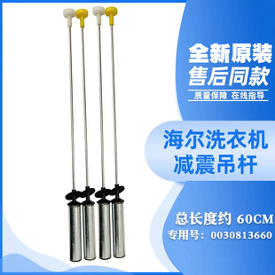 Z826 适用海尔洗衣机吊杆XQB100 Z218 Z228 Z928减震器拉杆 Z926