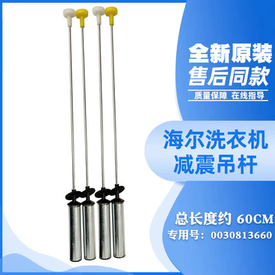 海尔原装洗衣机吊杆平衡杠减震杆