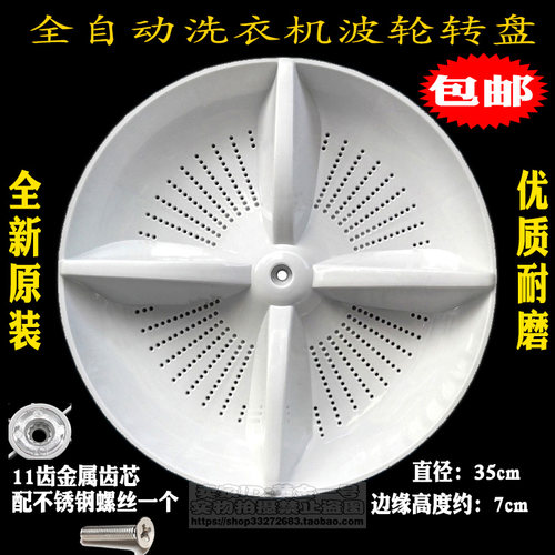 松下洗衣机波轮转盘底盘原装配件