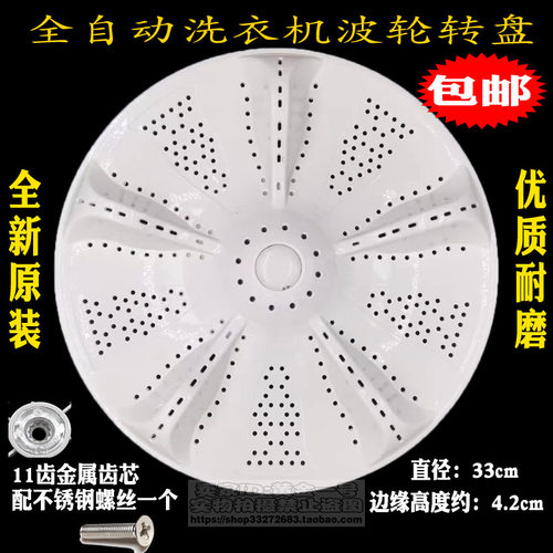 海尔洗衣机转盘波轮底盘