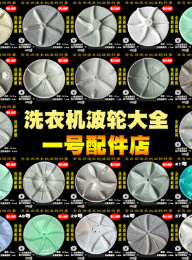 洗衣机波轮盘转盘水叶底盘转轮全自动洗衣机原装配件波轮盘塑料盘