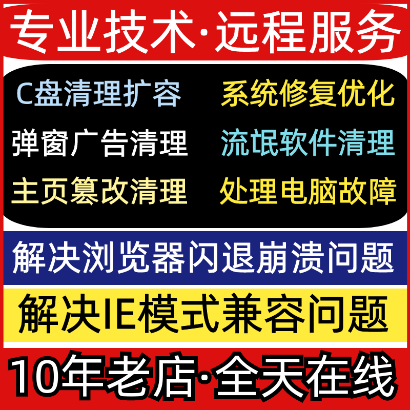 电脑弹窗广告垃圾清理C盘扩容卸载流氓软件 浏览器闪退修复主页除怎么看?