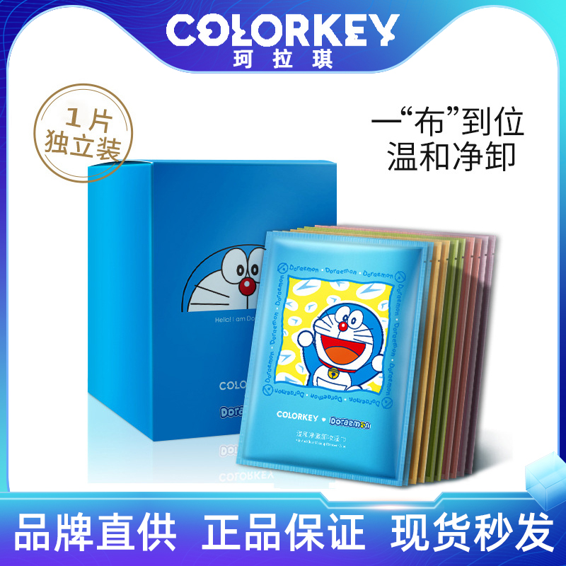 Colorkey哆啦A梦联名款卸妆湿巾