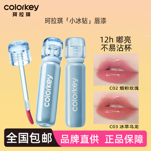 Colorkey珂拉琪小冰钻唇漆C02镜面C03唇釉C04滋润C05玻璃唇不沾杯