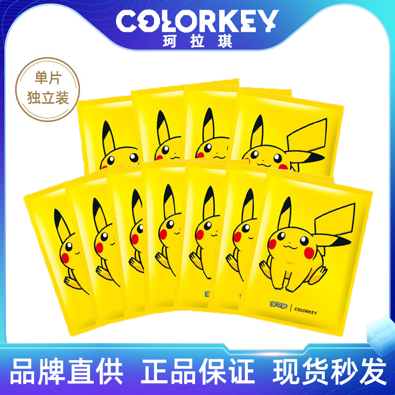 Colorkey皮卡丘卸妆湿巾清洁