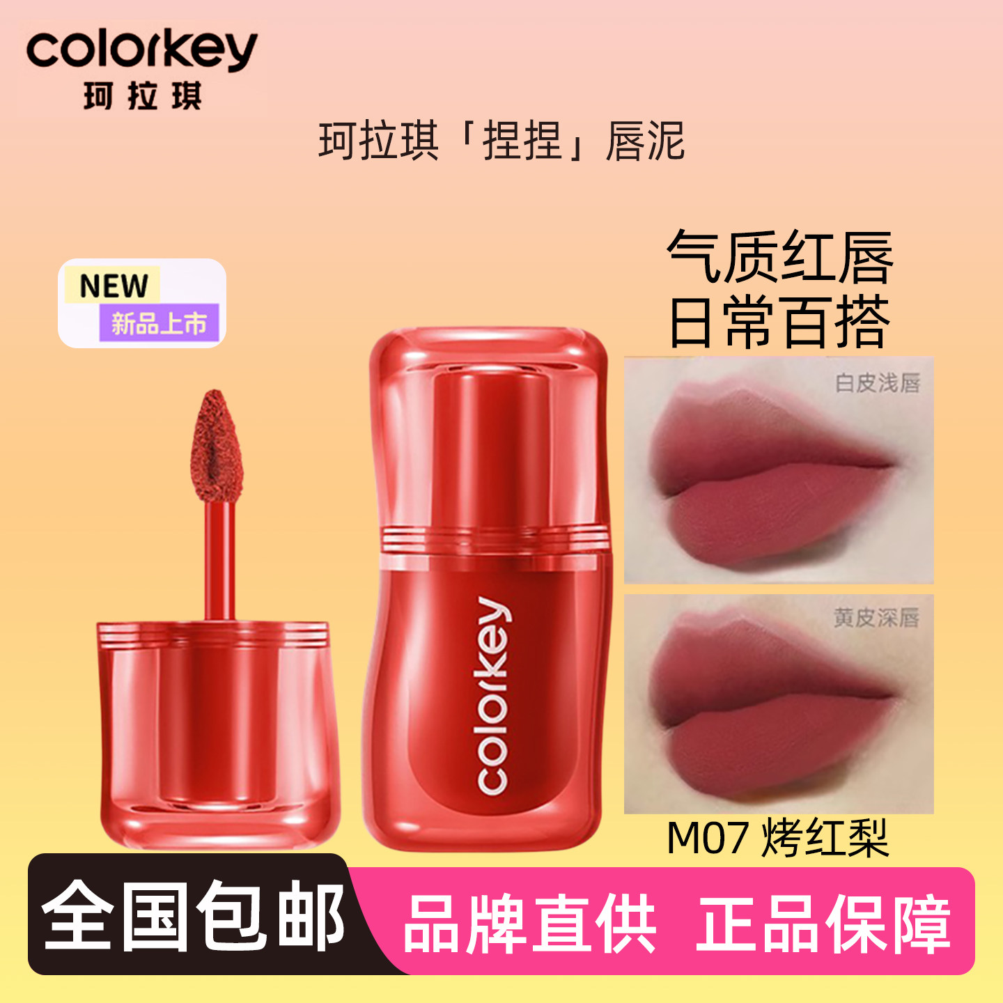 Colorkey珂拉琪捏捏唇泥M07唇釉M06口红M02女丝绒M03秋冬M10显白