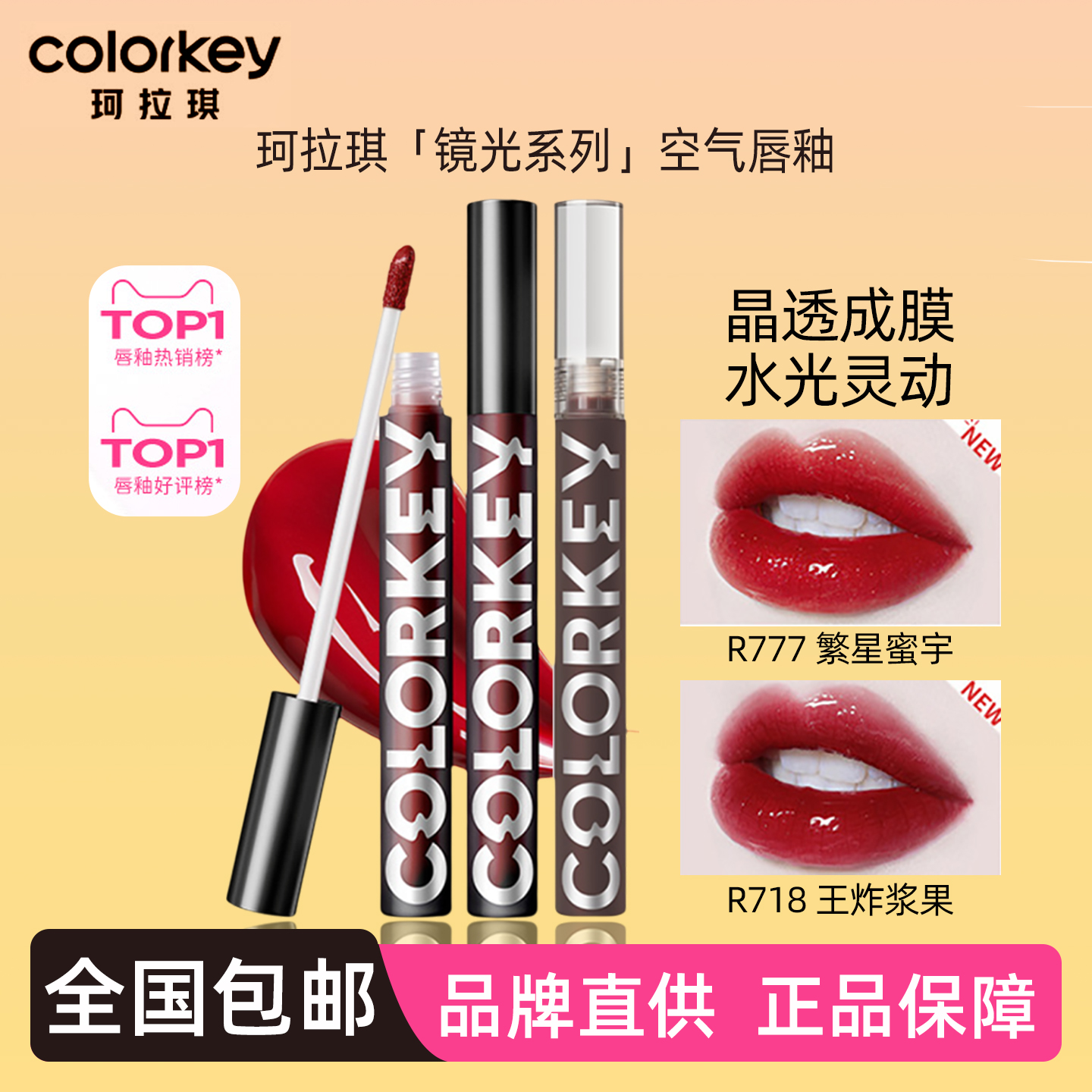 正品丨colorkey珂拉琪镜光唇釉