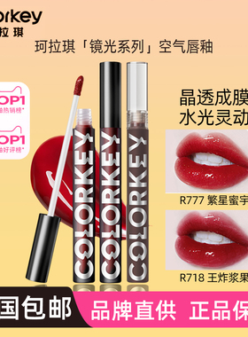 珂拉琪小黑镜P723唇釉R702唇彩P770学生B708平价R715镜光B772口红