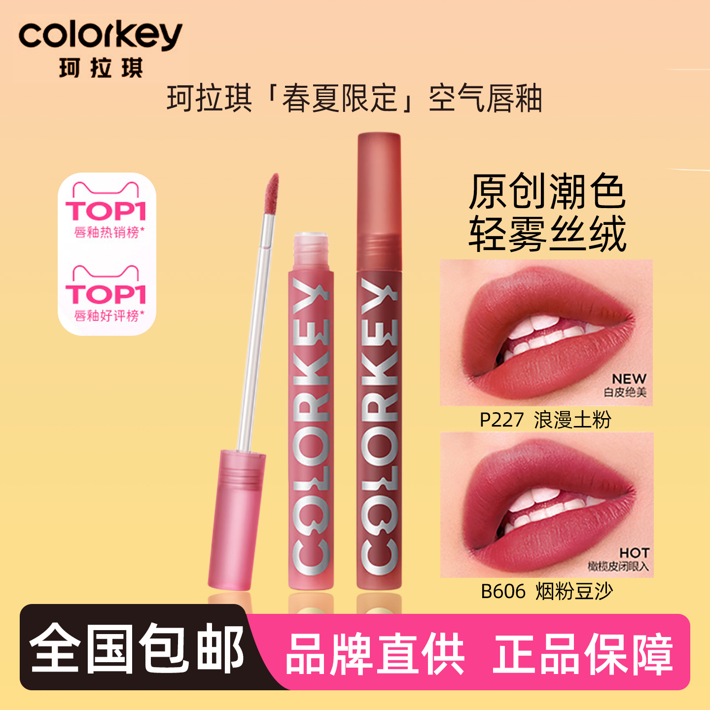 colorkey唇釉P227绝版666正品
