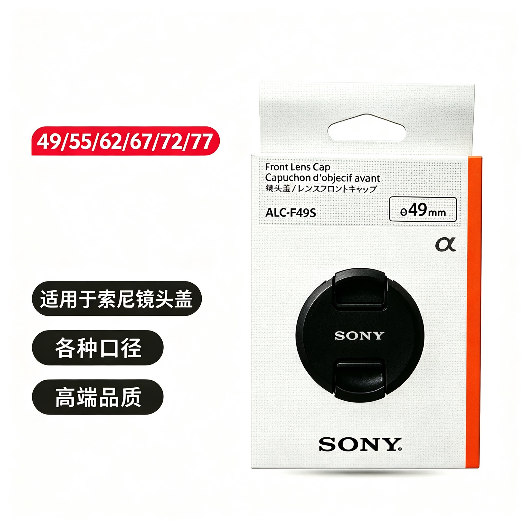 适用于Sony索尼原厂品质镜头盖49/55/62/67/72/77mm相机镜头盖