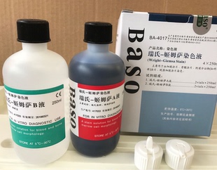 瑞氏-姬姆萨复合染色液 2×250ml Baso 贝索病理染色试剂包邮价