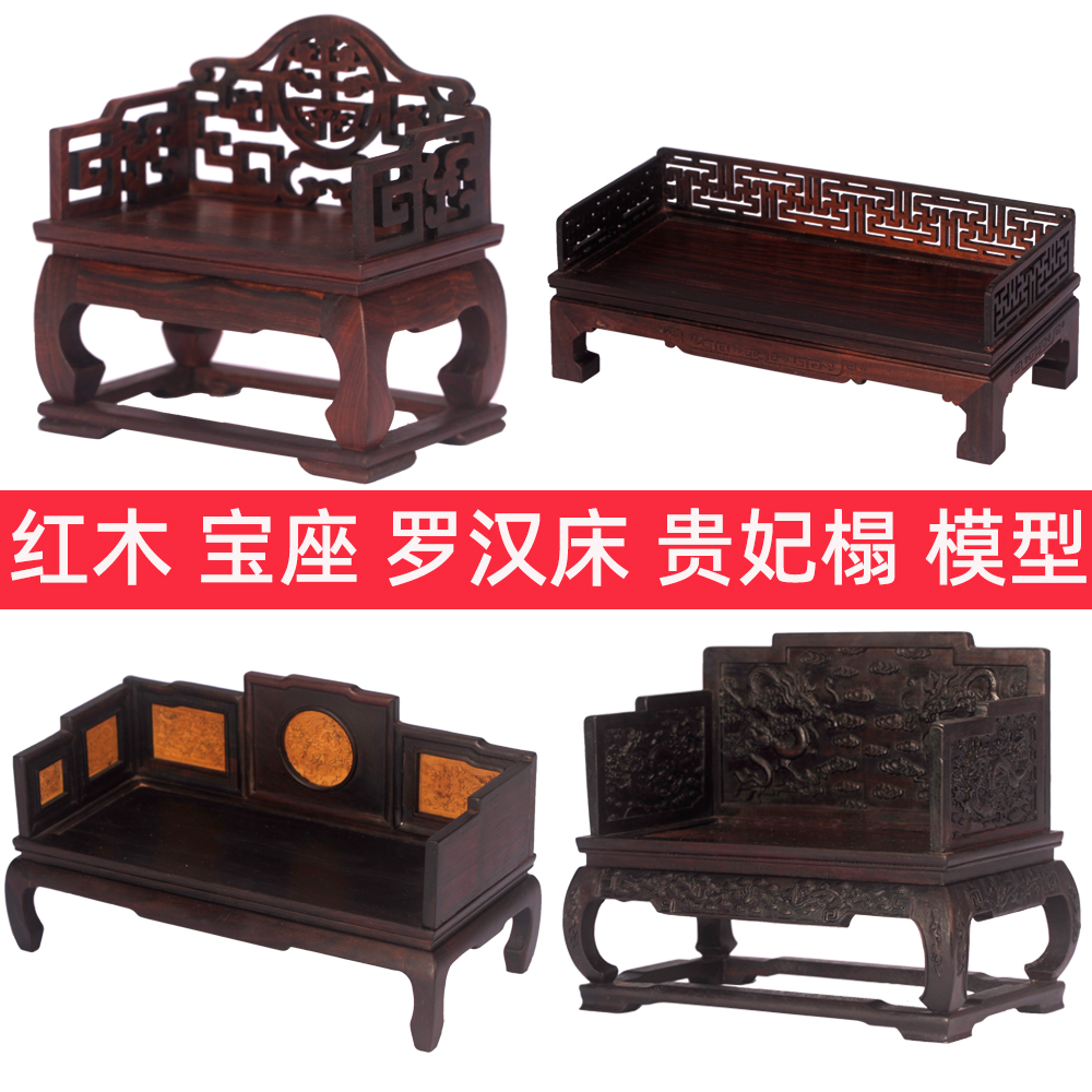 娃娃屋场景明清古典宝座