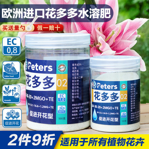 促开花氮磷钾水溶肥花多多通用型