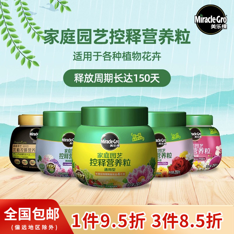 美乐棵颗粒控释肥肥效长通用型缓释肥月季绣球长效均衡植物有机肥