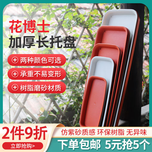 接水托盘盆栽接水盘防水盆垫大托盘大花盆底磨砂树脂加厚塑料盆托 - 封面